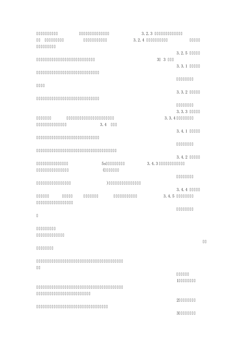 总装车间岗位职责_第3页