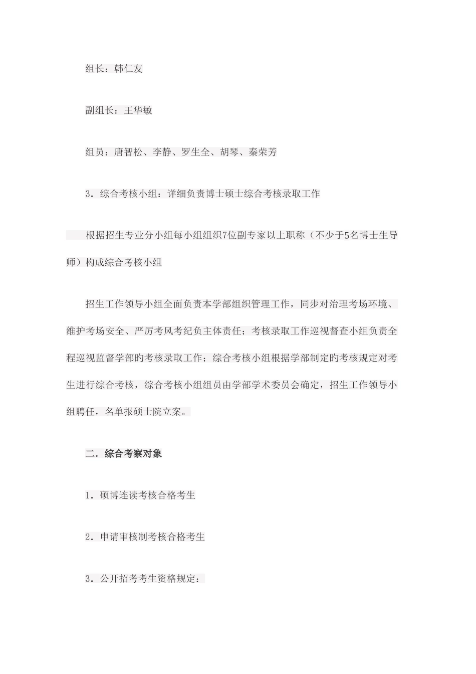 2025年西南大学考博复试通告_第2页