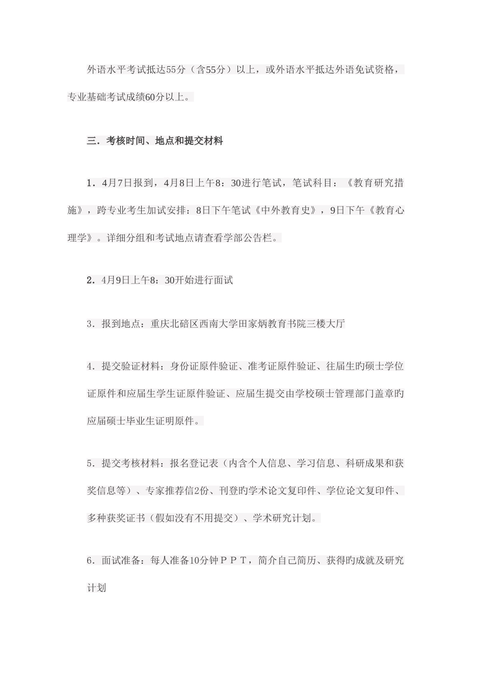 2025年西南大学考博复试通告_第3页