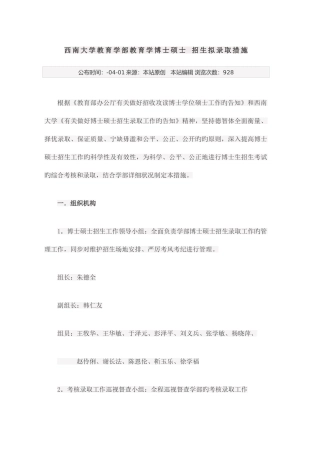 2025年西南大学考博复试通告