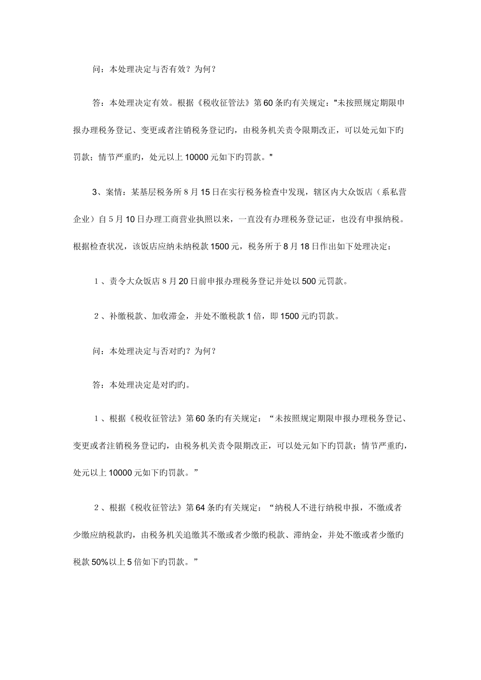 2025年税收征管法实施细则题库案例分析_第2页