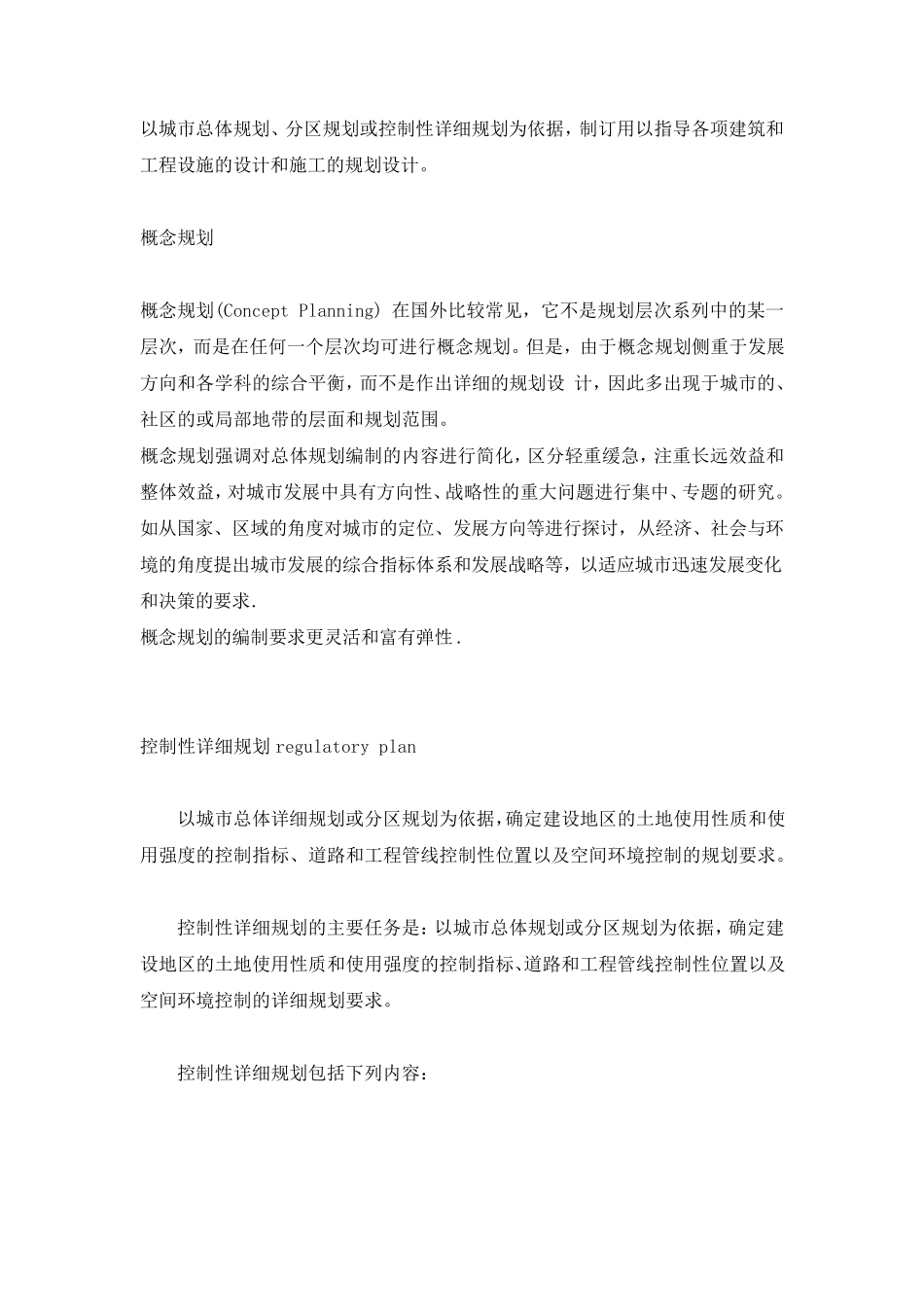 总规、概规、战规、控规、详规的区别_第2页