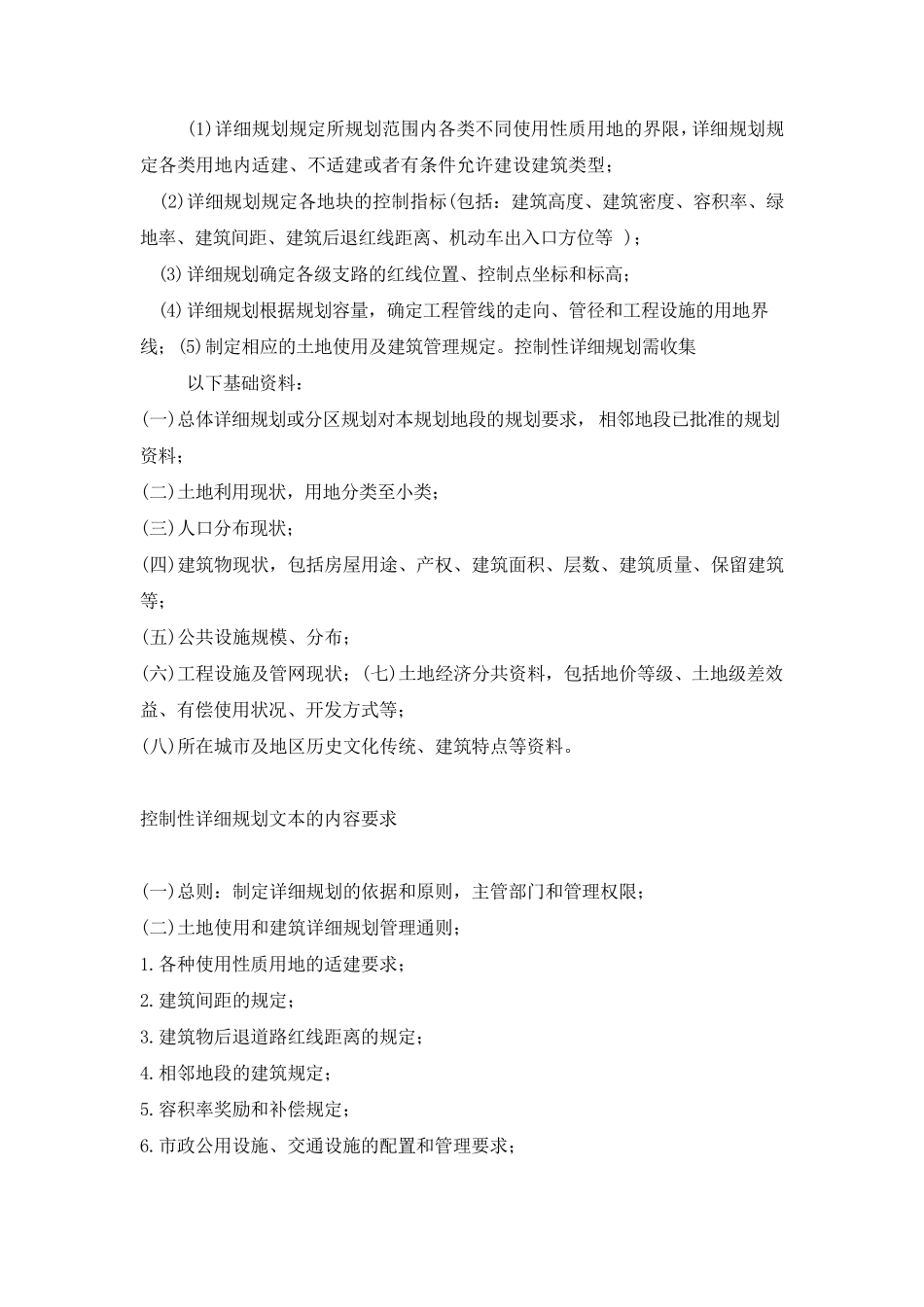 总规、概规、战规、控规、详规的区别_第3页