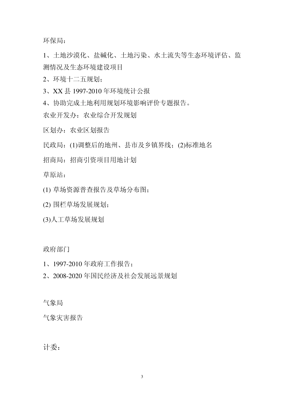 总规修编资料清单_第3页