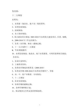 总规修编资料清单