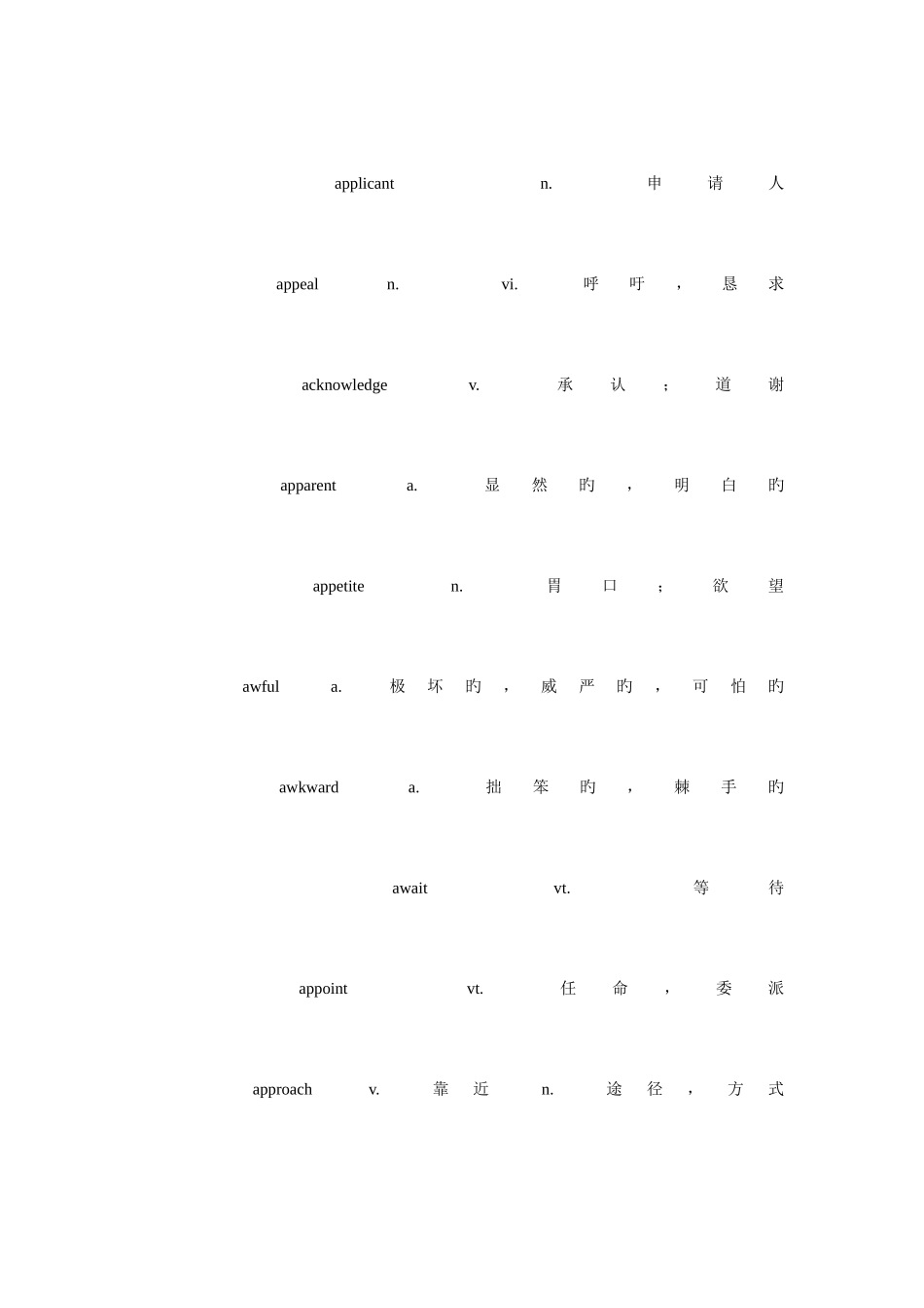 2025年英语四级考试核心词汇_第2页