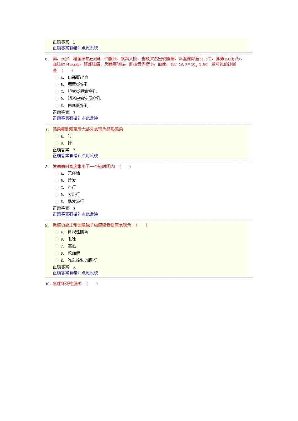 2025年广东省住院医师培训考试题库资料_第2页