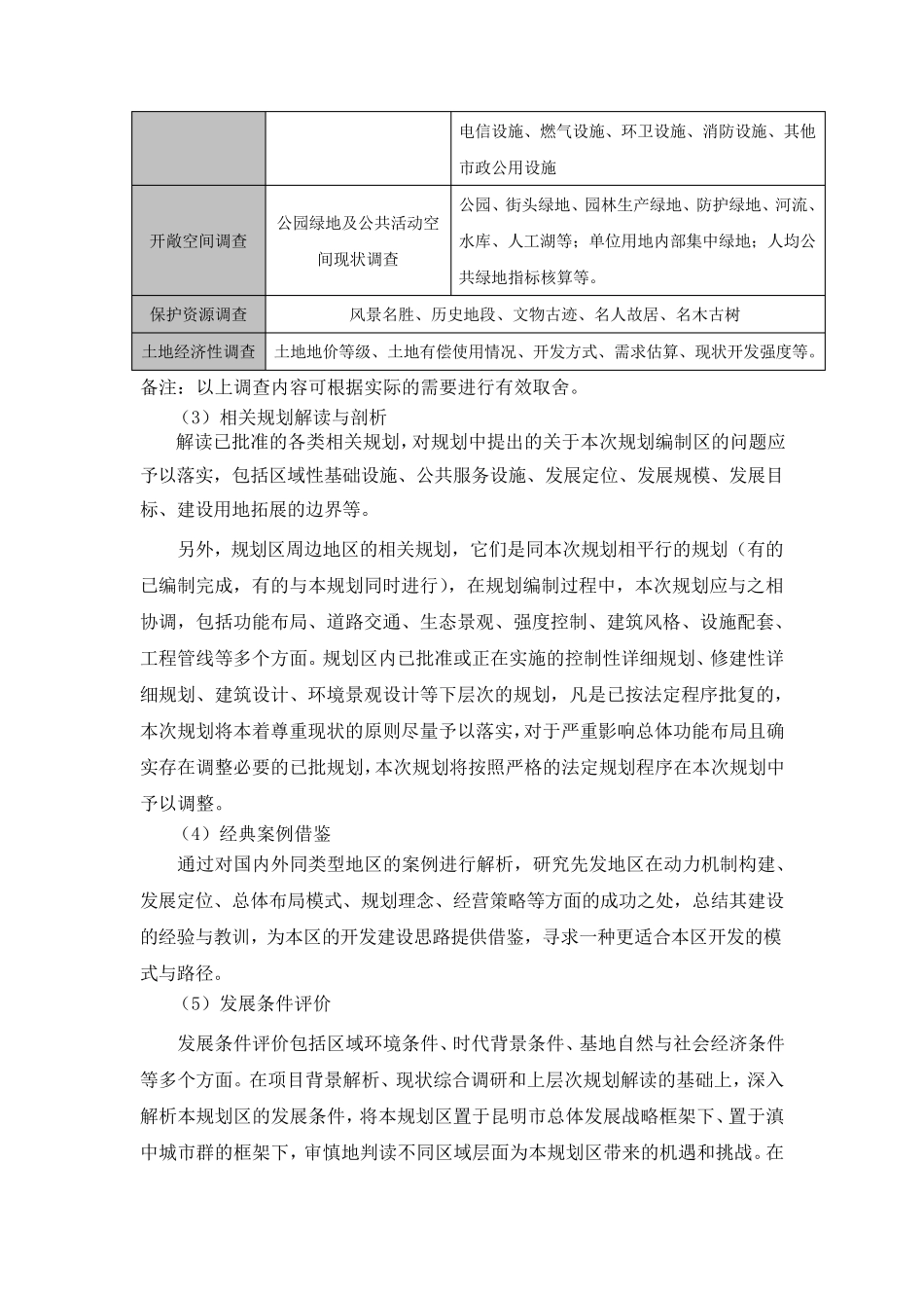 总规编制思路_第3页