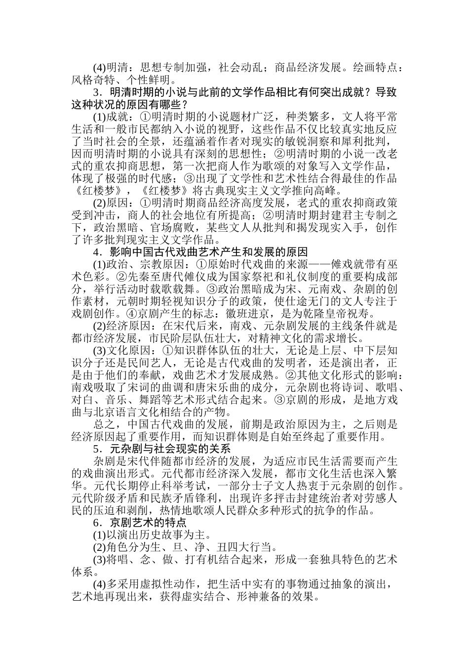 2025年高二历史必修三课时知识点检测题_第2页