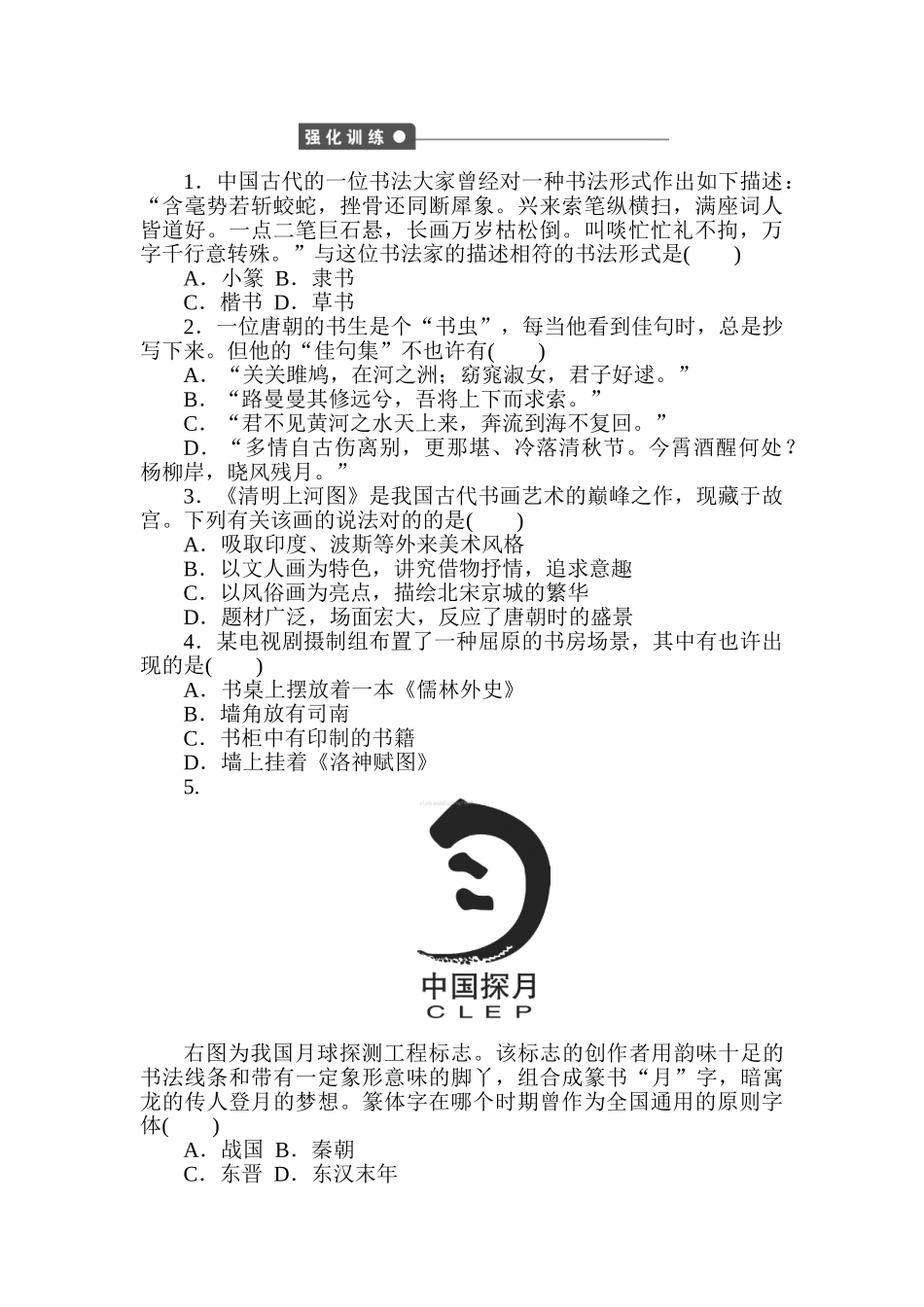 2025年高二历史必修三课时知识点检测题_第3页