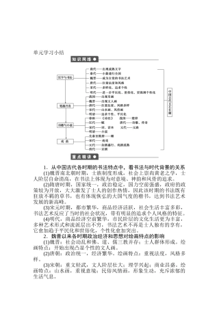 2025年高二历史必修三课时知识点检测题