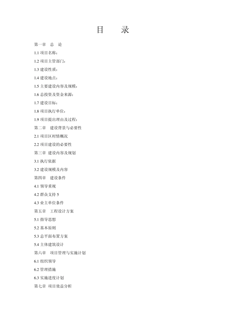 总论文化广场实施方案_第2页