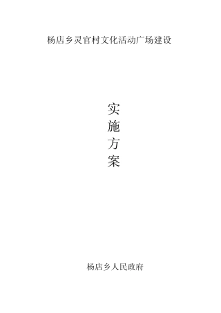 总论文化广场实施方案