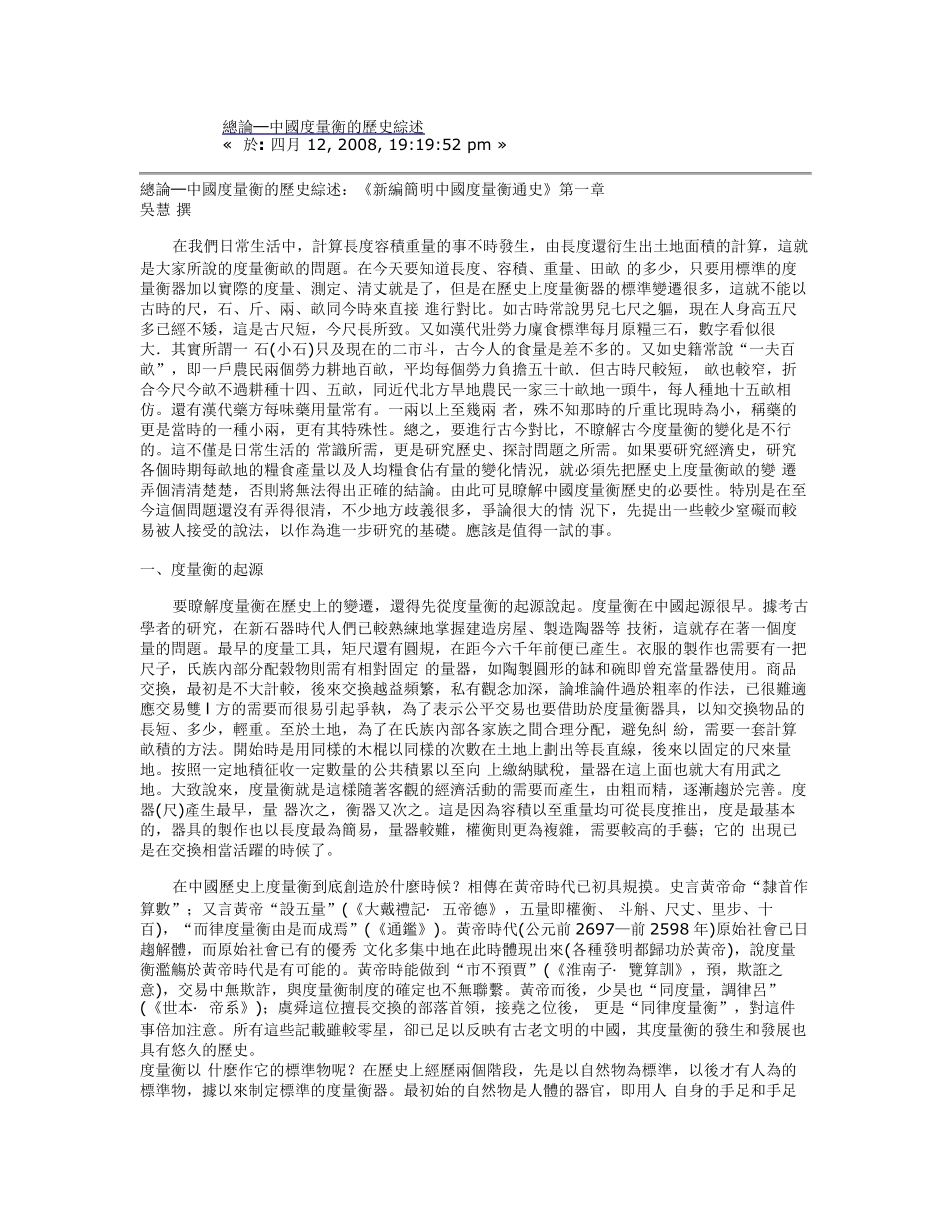 总论─中国度量衡的历史综述_第1页