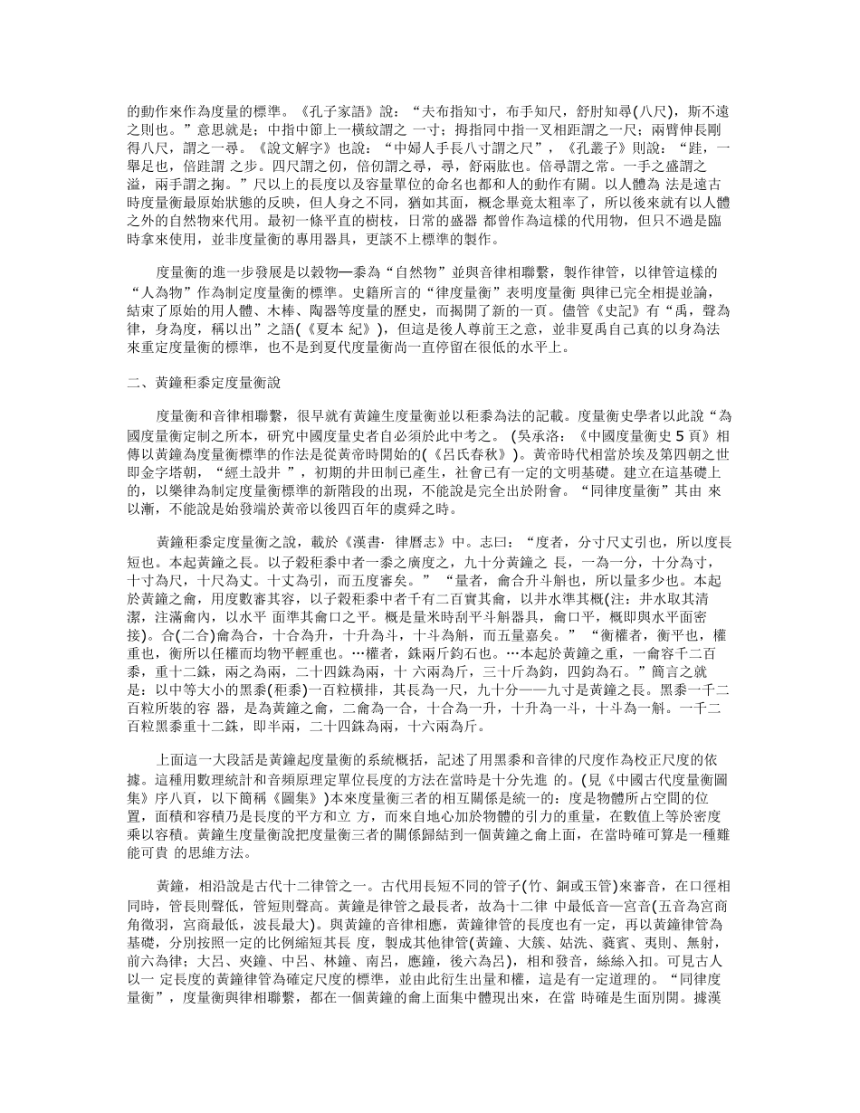 总论─中国度量衡的历史综述_第2页