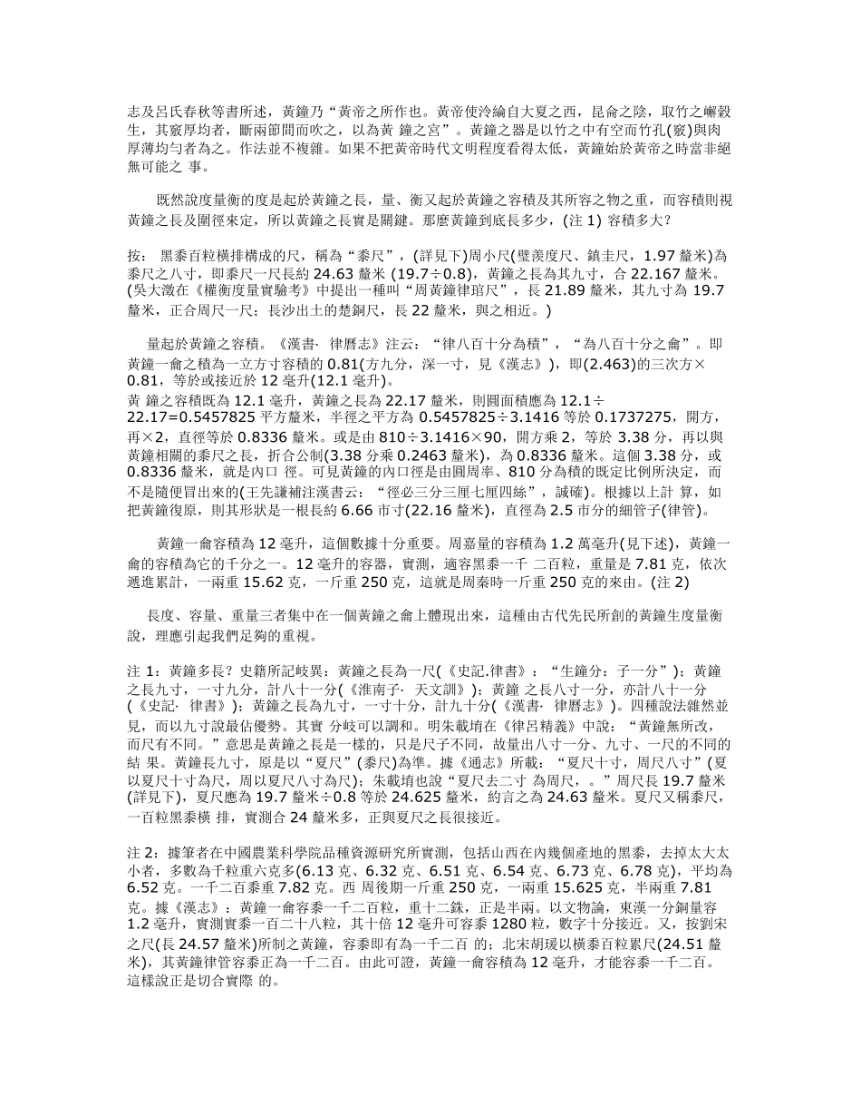 总论─中国度量衡的历史综述_第3页