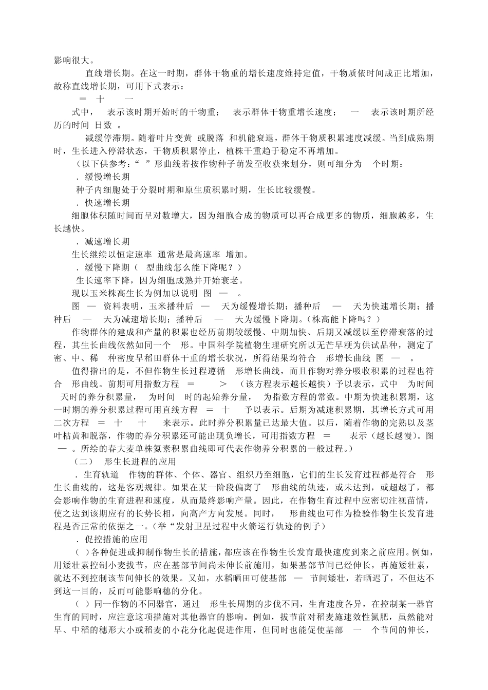总论第二章作物生长发育_第2页