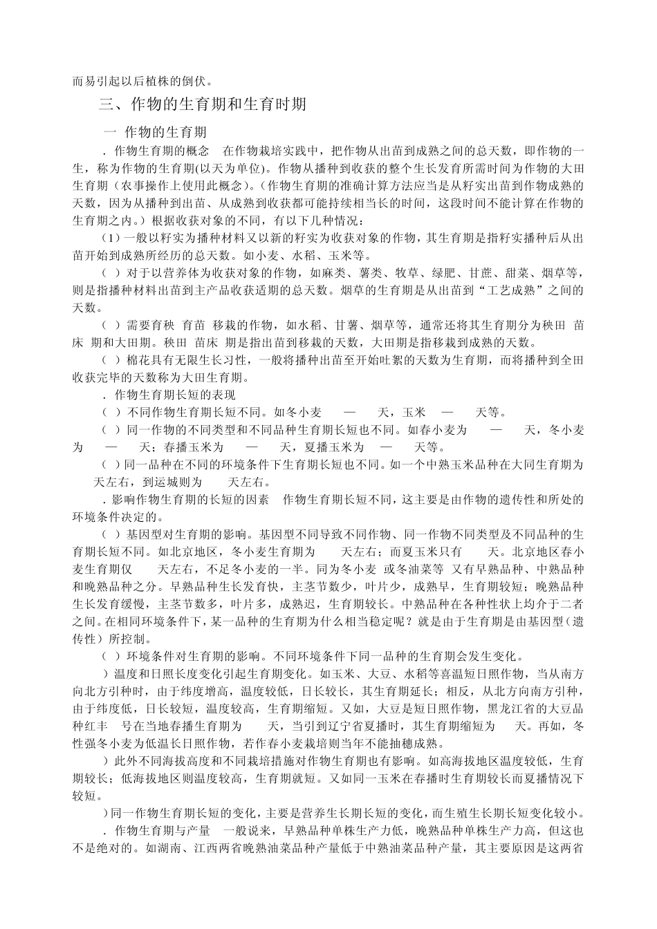 总论第二章作物生长发育_第3页