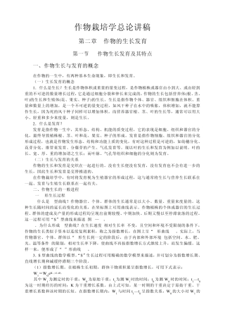 总论第二章作物生长发育