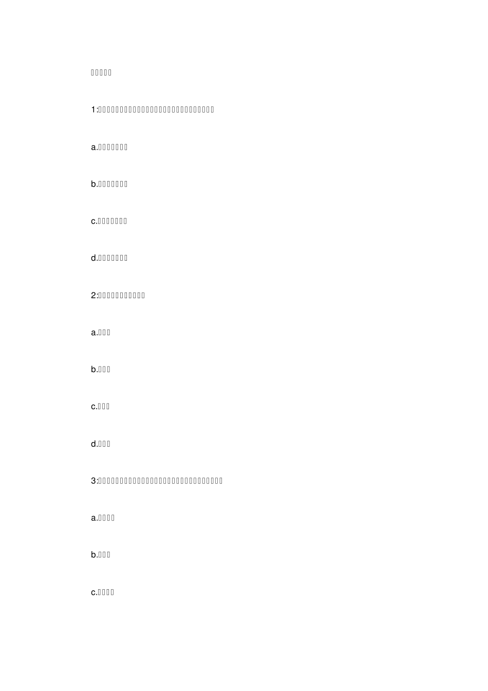 总账会计面试题_第1页