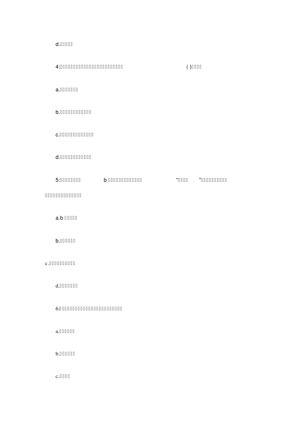 总账会计面试题_第2页