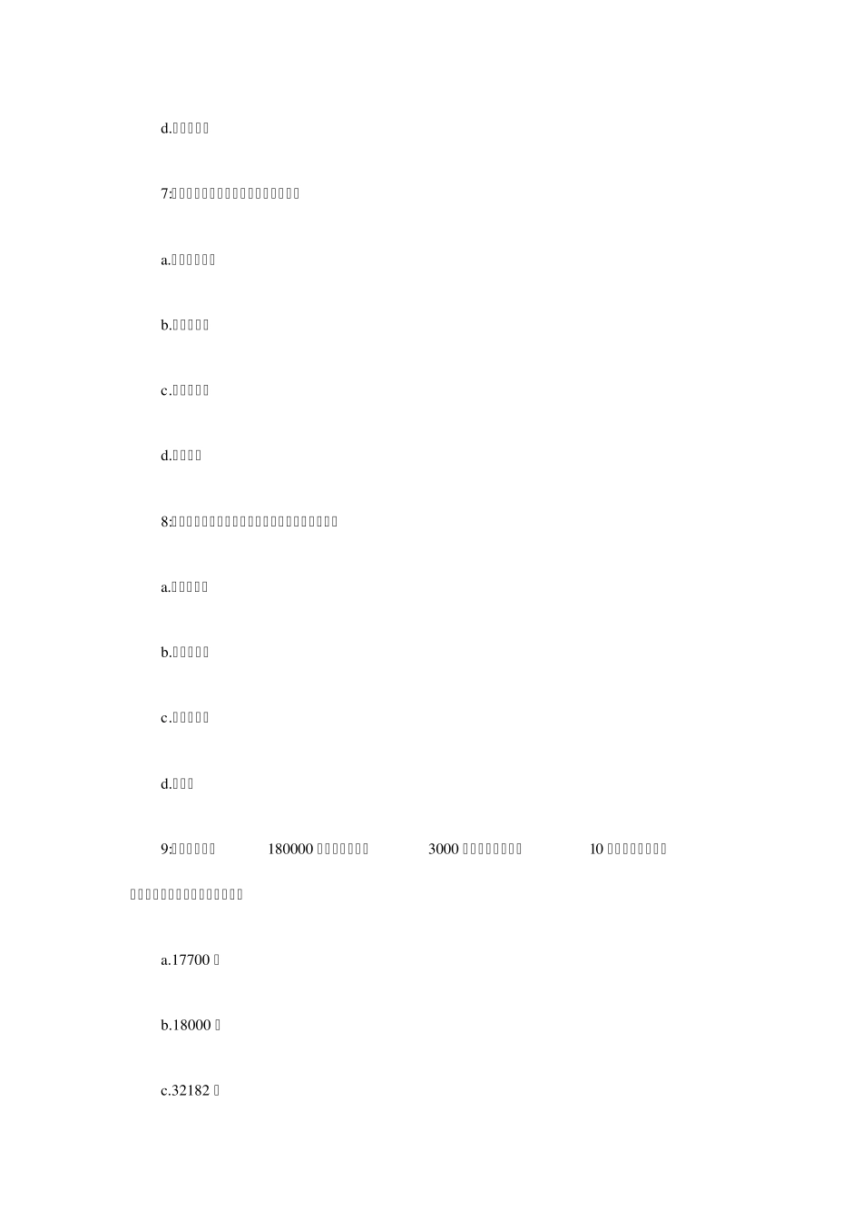总账会计面试题_第3页