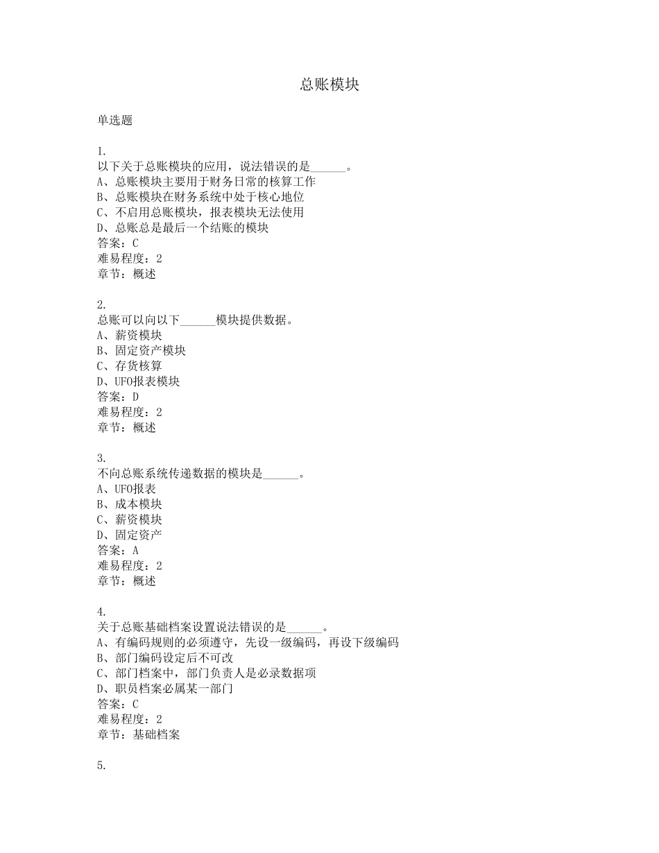 总账客观题参考_第1页