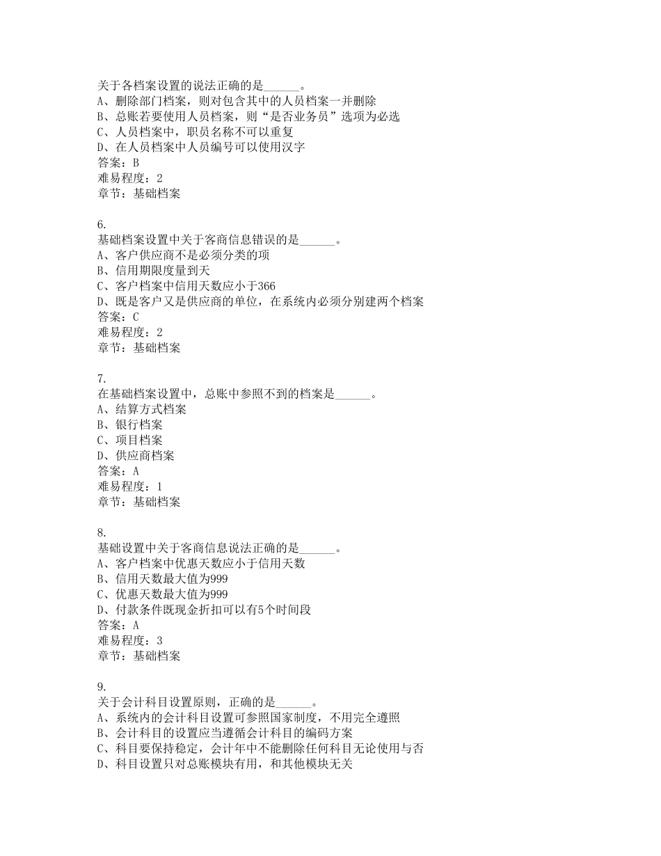 总账客观题参考_第2页