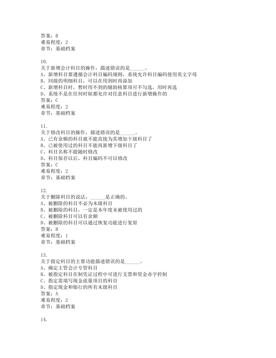 总账客观题参考_第3页