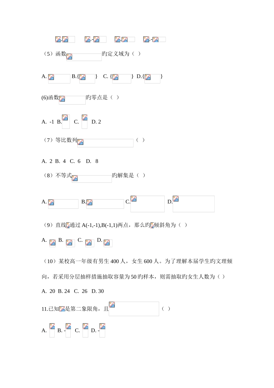 2025年贵州省7月普通高中学业水平考试试卷_第2页