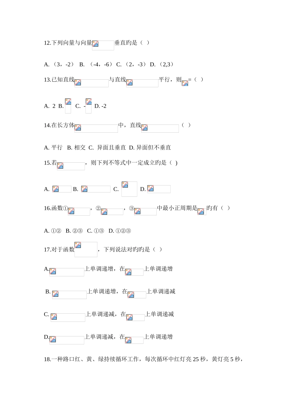 2025年贵州省7月普通高中学业水平考试试卷_第3页