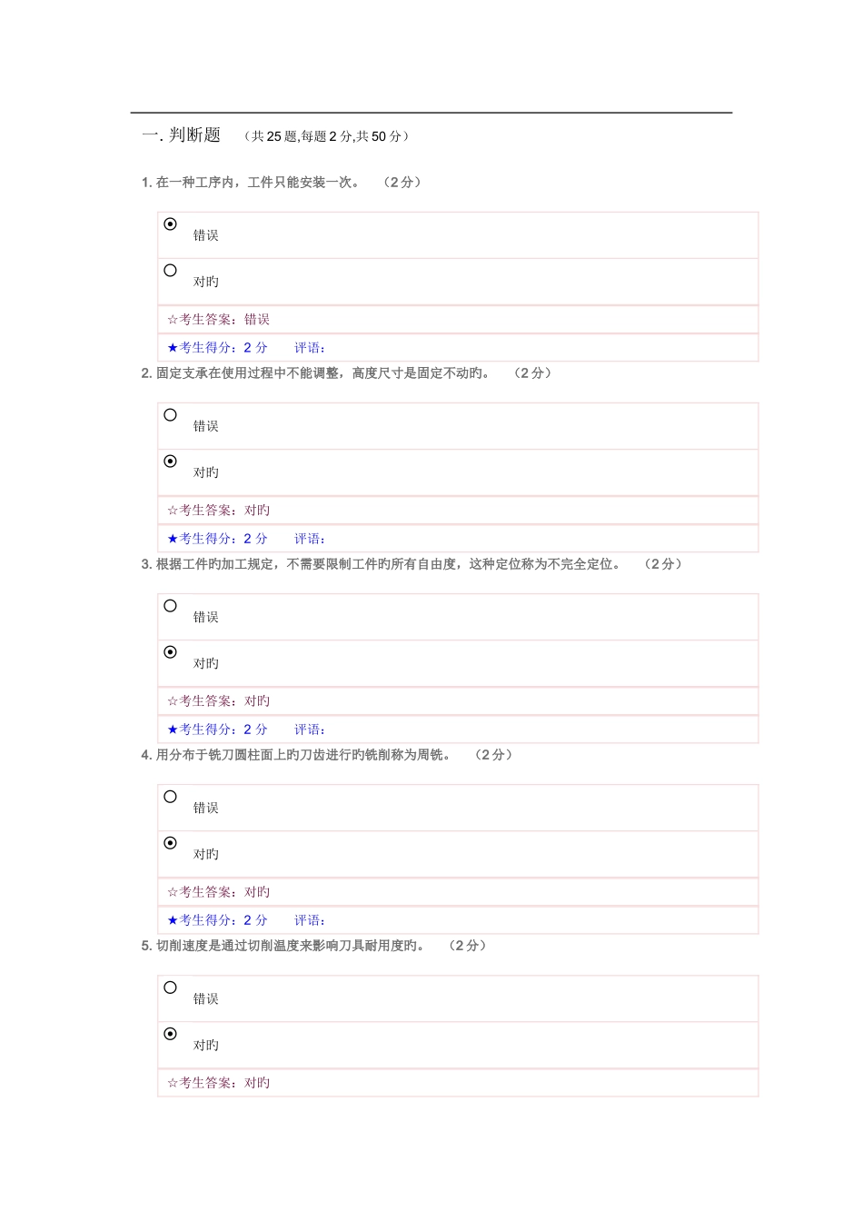 2025年电大在线考试机械制造基础正确答案_第1页