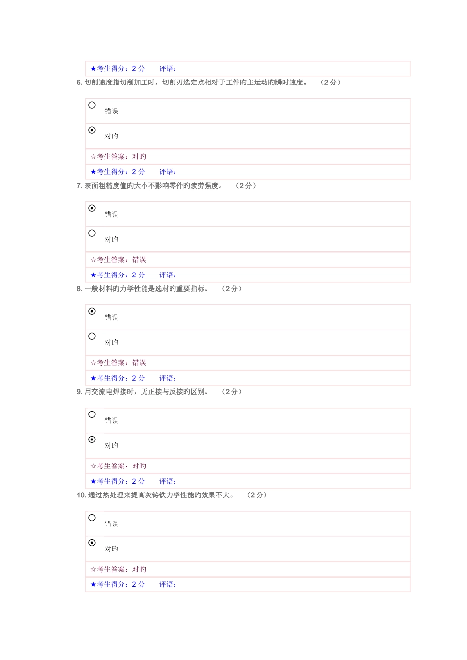 2025年电大在线考试机械制造基础正确答案_第2页