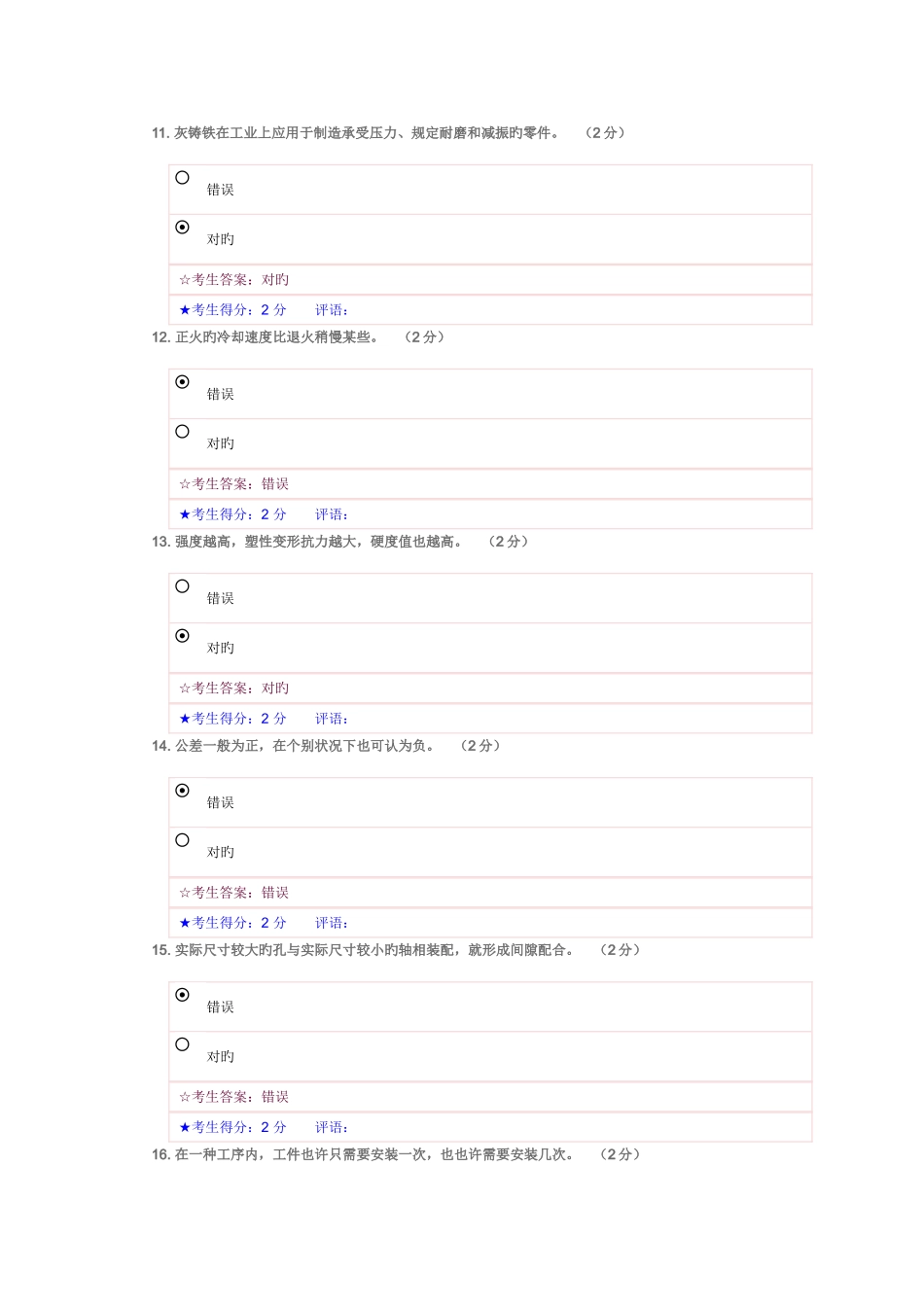 2025年电大在线考试机械制造基础正确答案_第3页