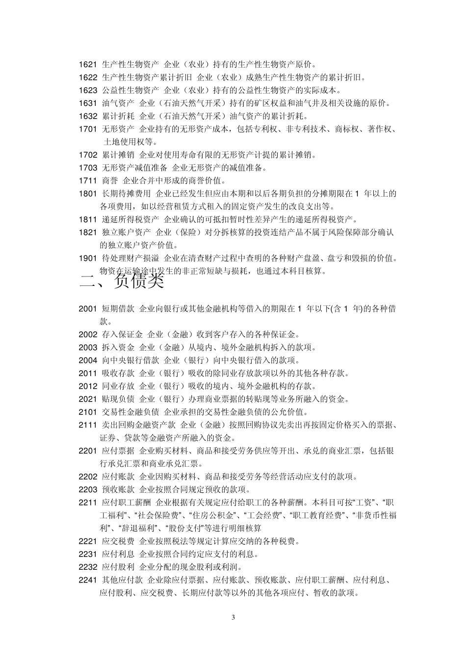 总账科目一览表_第3页