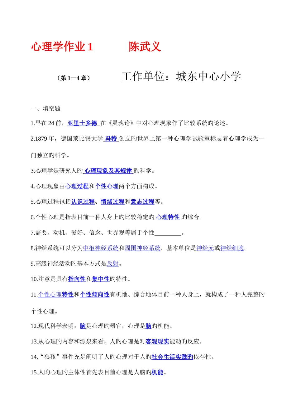 2025年广东电大心理学形成性考核册完整答案_第1页