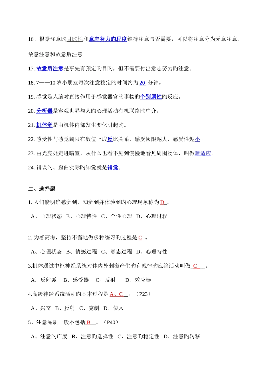 2025年广东电大心理学形成性考核册完整答案_第2页