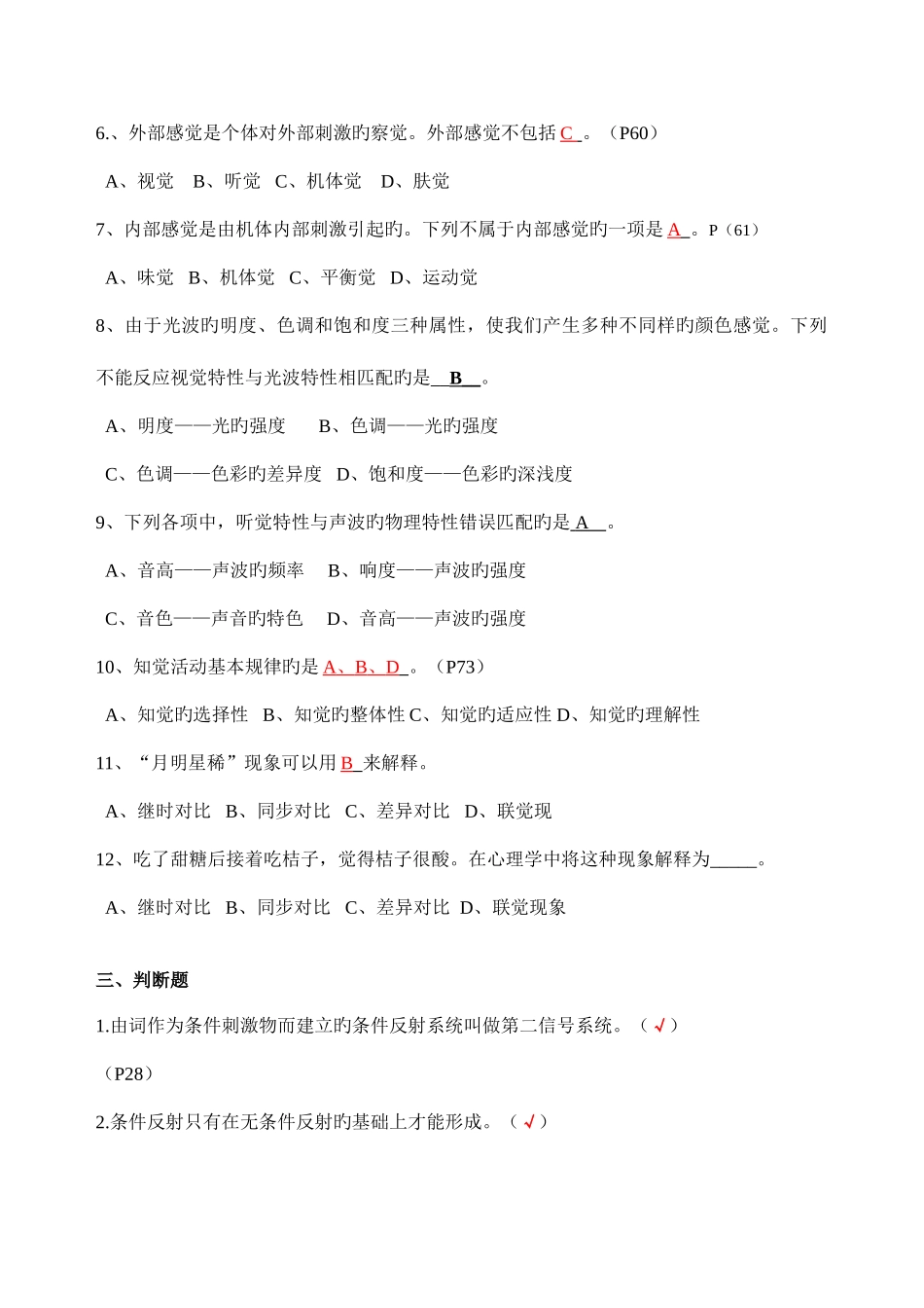 2025年广东电大心理学形成性考核册完整答案_第3页