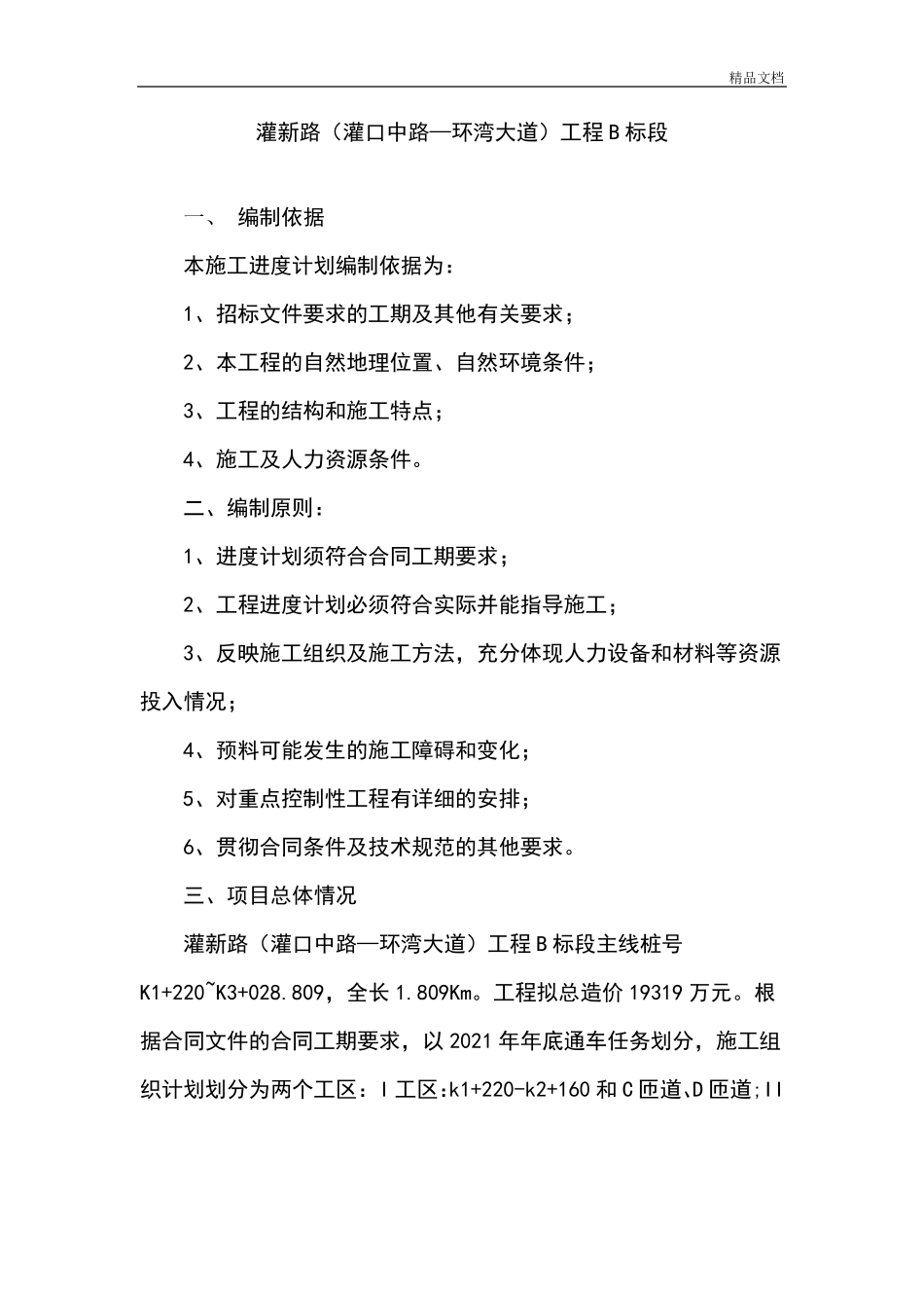 总进度计划编制说明_第1页