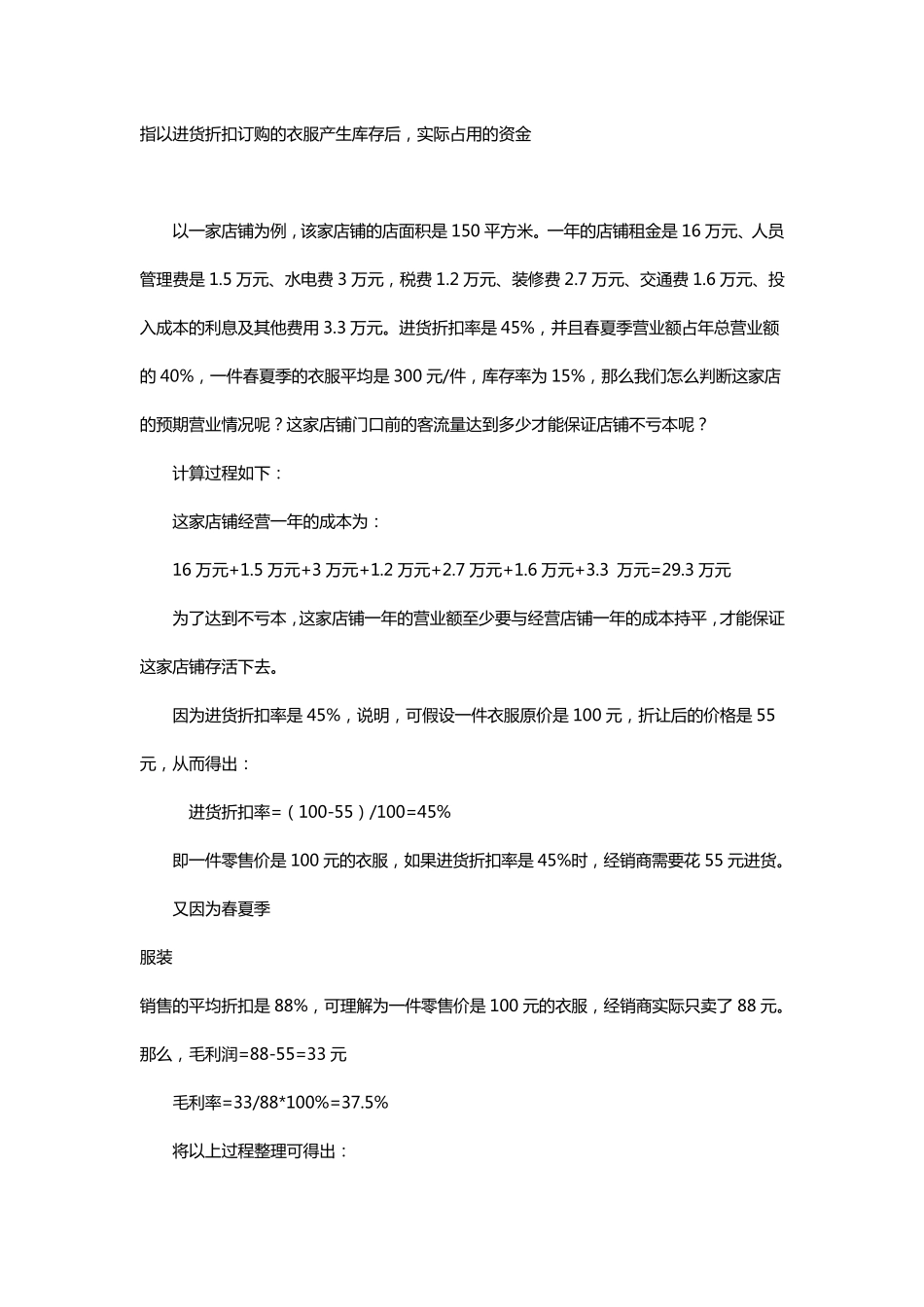 总进货和销售占比如何计算_第2页