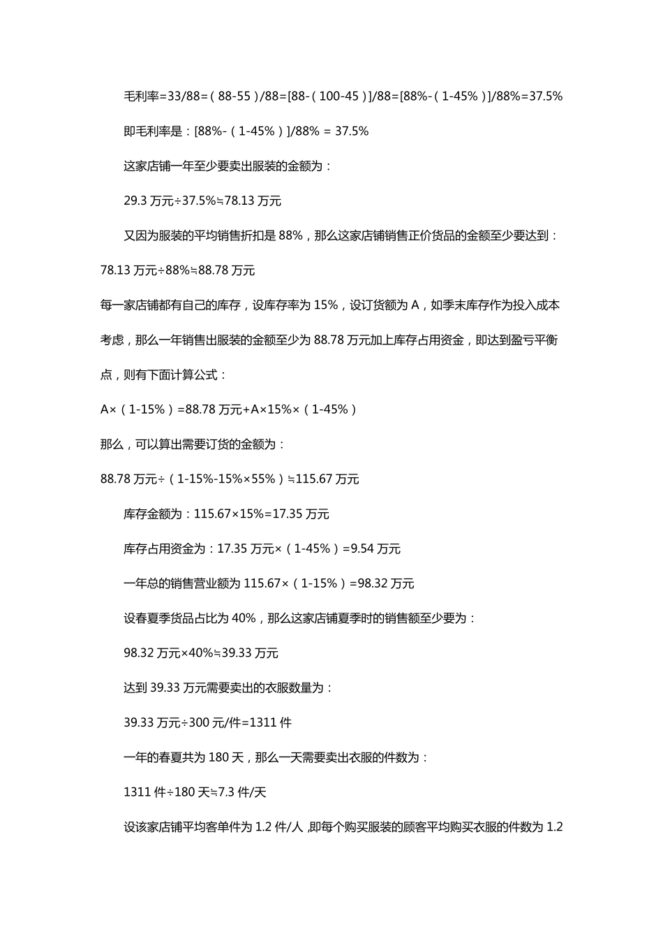 总进货和销售占比如何计算_第3页