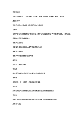 总进货和销售占比如何计算