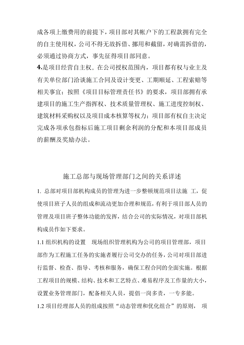 总部与现场管理部门之间的关系_第2页