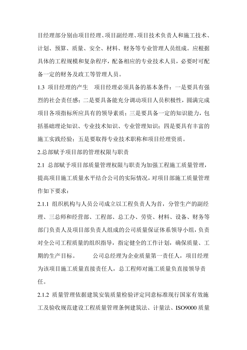 总部与现场管理部门之间的关系_第3页