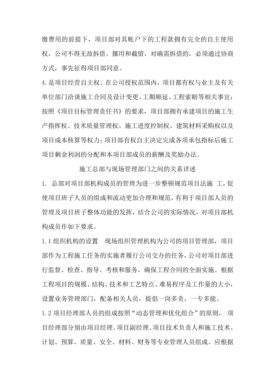 总部与现场管理部门之间的关系、施工总部与现场管理部门之间的关系详述_第2页