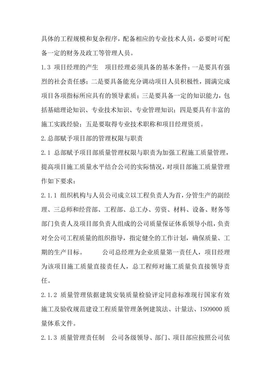 总部与现场管理部门之间的关系、施工总部与现场管理部门之间的关系详述_第3页