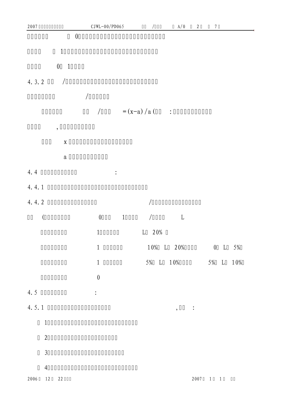 总部各职能部门费用考核方案_第2页