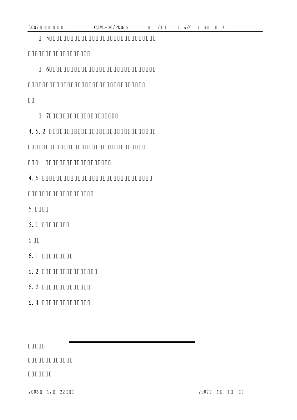总部各职能部门费用考核方案_第3页