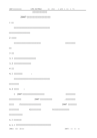 总部各职能部门费用考核方案