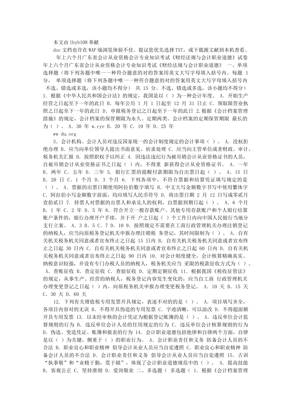 2025年会计从业资格考试试题_第1页